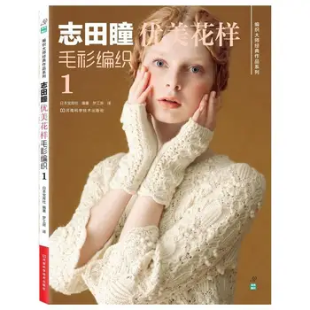 Shida היטומי אריגה לסרוג ספר יפנית קלאסית עובד סדרה יפה-דפוס סוודר אריגה 5 - צבעוני חלול דפוס